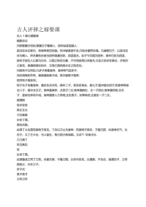 古人评择之嫁娶课.docx