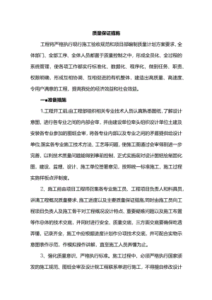 质量保证措施.docx