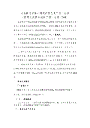 成渝高速中梁山隧道扩容改造工程三标段7.11.docx