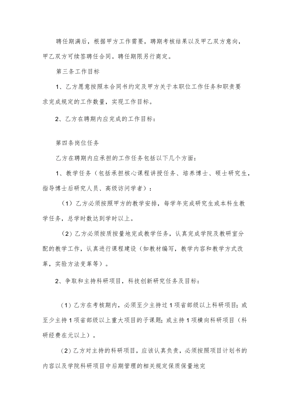 学校老师聘用合同(31篇).docx_第2页
