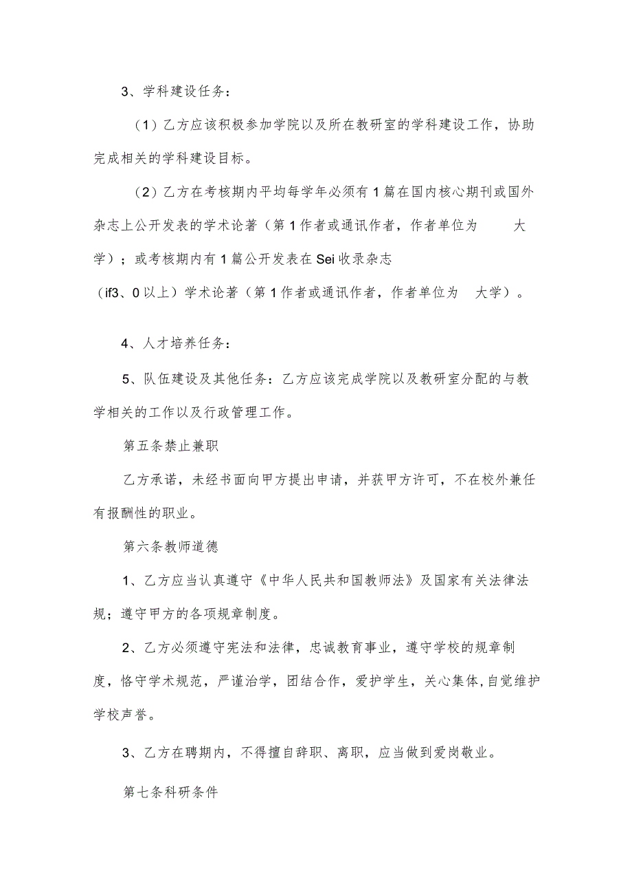 学校老师聘用合同(31篇).docx_第3页
