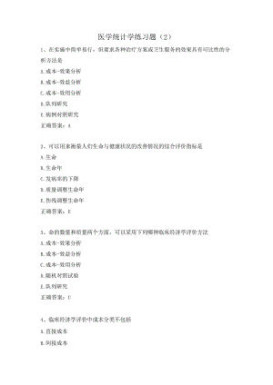 医学统计学练习题（2）.docx
