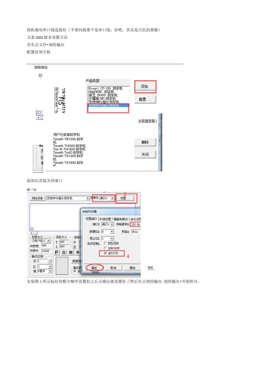 文泰设置教程.docx_第1页