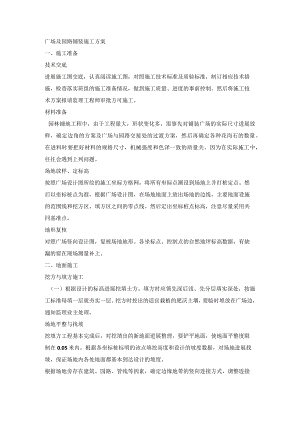 广场及园路面层铺装施工方案设计.docx