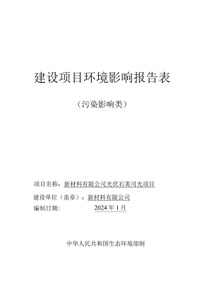 光伏石英坩埚项目环评报告.docx
