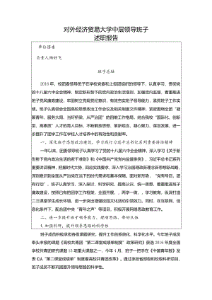 团委-2016年班子述职报告.docx