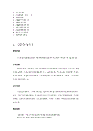 鄂教版品德与社会四年级全册教案（上下册）.docx