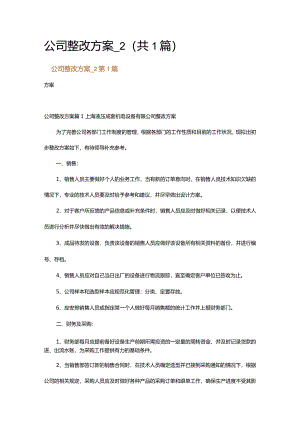 公司整改方案_2.docx