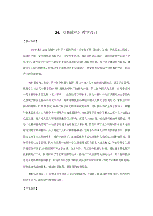 24.《印刷术》教学设计【小学科学四年级下册】青岛版(五四制).docx