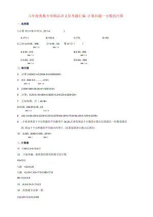 小学六年级奥数专项常考题汇编-计算问题—小数的巧算（含答案）.docx
