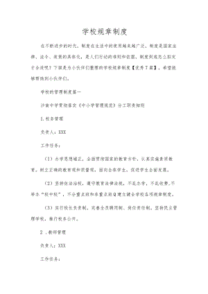 学校规章制度.docx