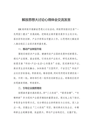 局机关关于解放思想大讨论心得体会交流发言八篇.docx