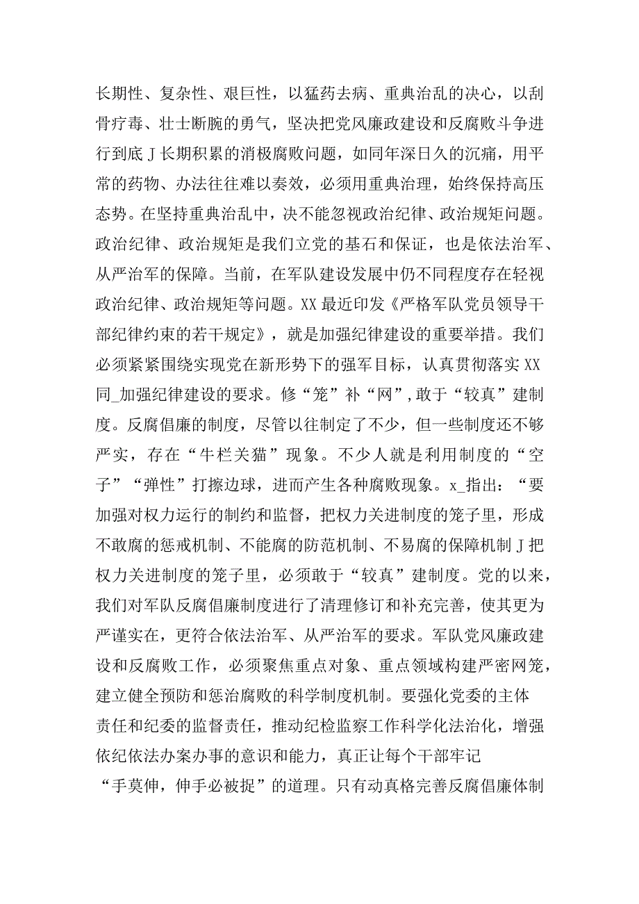 税务廉政党课范文四篇.docx_第2页