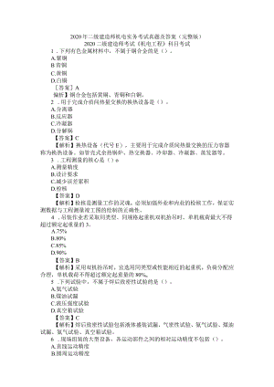 2020年二级建造师机电实务考试真题及答案（完整版）.docx