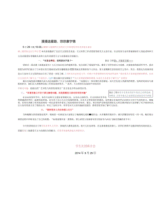 20140929 天文学社.docx