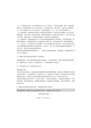 教育理论复习题(含六卷)及答案.docx