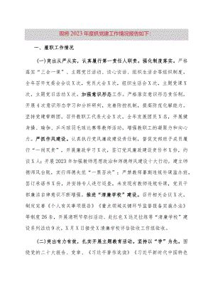 学校党支部书记2023年抓基层党建工作述职报告.docx