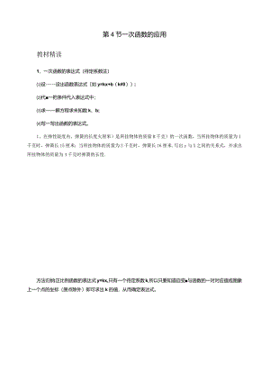 新北师大版一次函数的应用导学案--分知识点+习题.docx