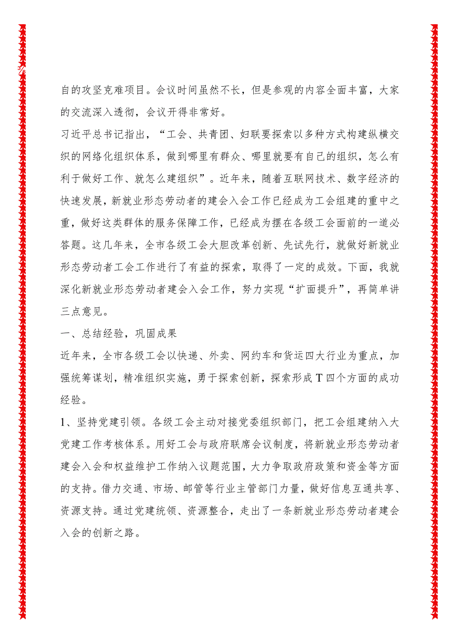 全市深化新就业形态劳动者建会入会暨“扩面提升年”专项行动推进会上的讲话(8页收藏版适合各行政机关、党课讲稿、团课、部门写材料、公务.docx_第2页