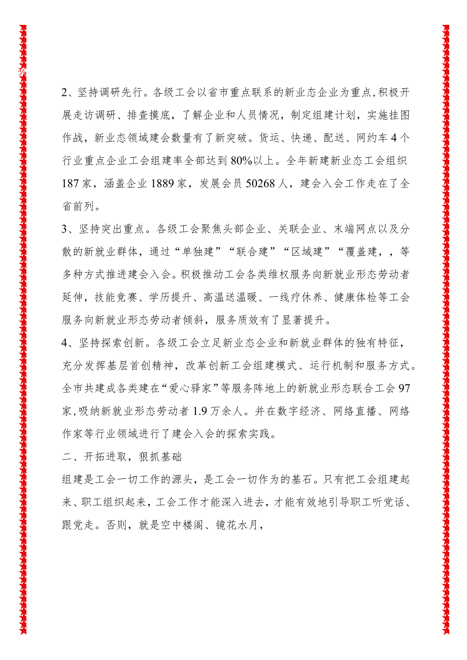 全市深化新就业形态劳动者建会入会暨“扩面提升年”专项行动推进会上的讲话(8页收藏版适合各行政机关、党课讲稿、团课、部门写材料、公务.docx_第3页