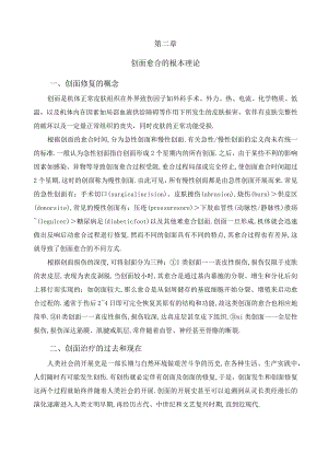 创面愈合的基本理论.docx