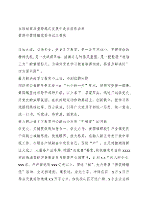 党史学习教育研讨发言6篇.docx
