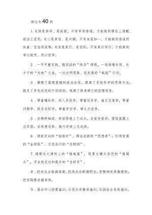 公文写作：排比句40例.docx