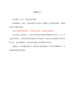 读懂自己（2023年）.docx