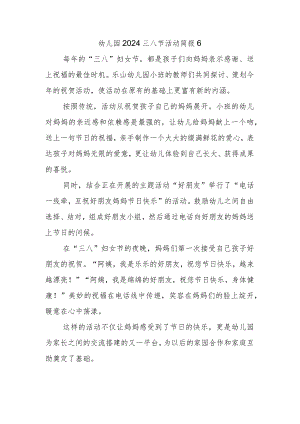 幼儿园2024三八节活动简报6.docx
