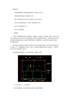 吊顶转换层施工方案（7页word可编辑）.docx