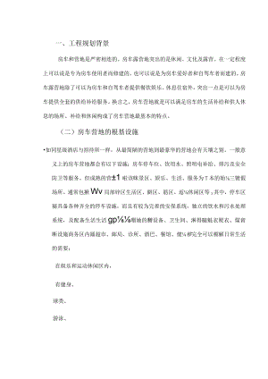 房车营地设计说明书.docx