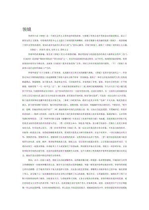 性别主义的消解与重构——试论《青蛇》从小说到电影的主题流变.docx