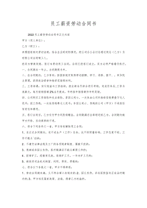 员工薪资劳动合同书.docx