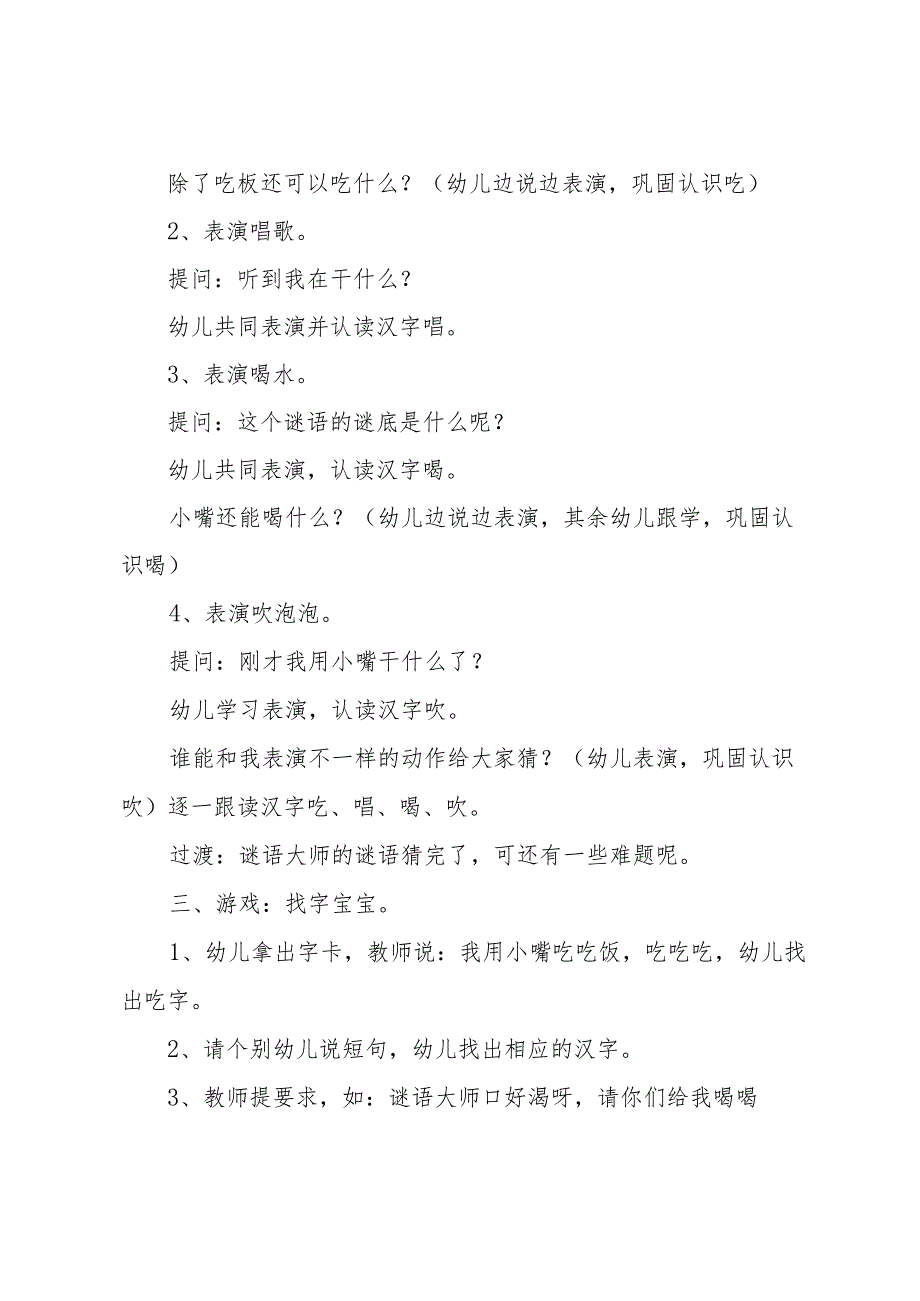 幼儿园大班语言领域活动设计方案(33篇).docx_第2页