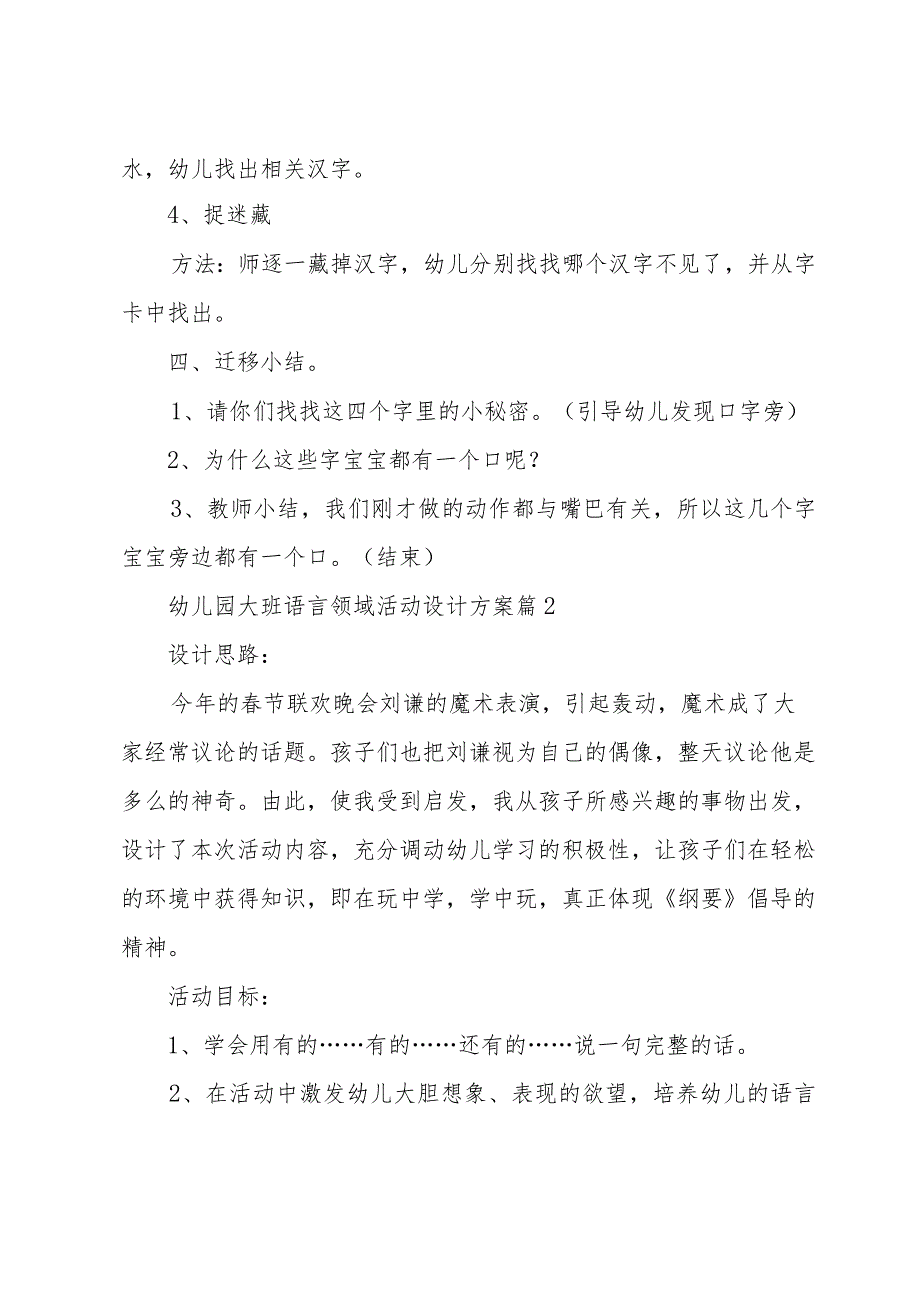 幼儿园大班语言领域活动设计方案(33篇).docx_第3页