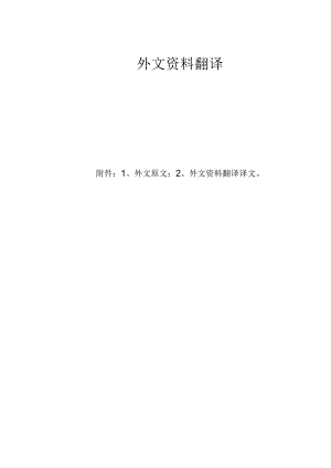 先进制造技术----中英文翻译.docx