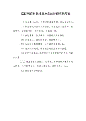 医院五官科急性鼻出血的护理应急预案.docx