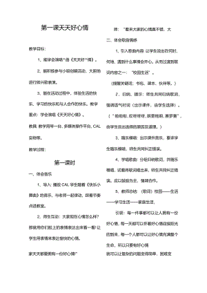 湘教版二年级下册音乐教案(全).docx