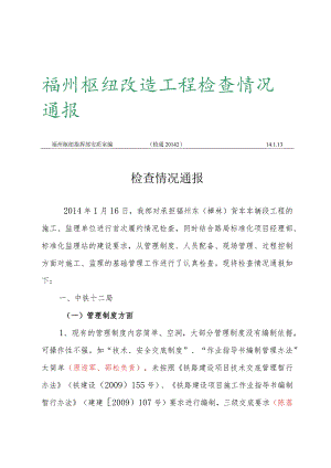 标准化检查情况通报20142.docx