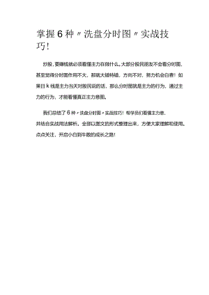 分时图买卖教学.docx
