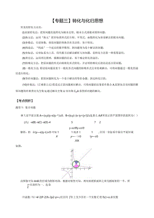 教师版-转化与化归思想.docx