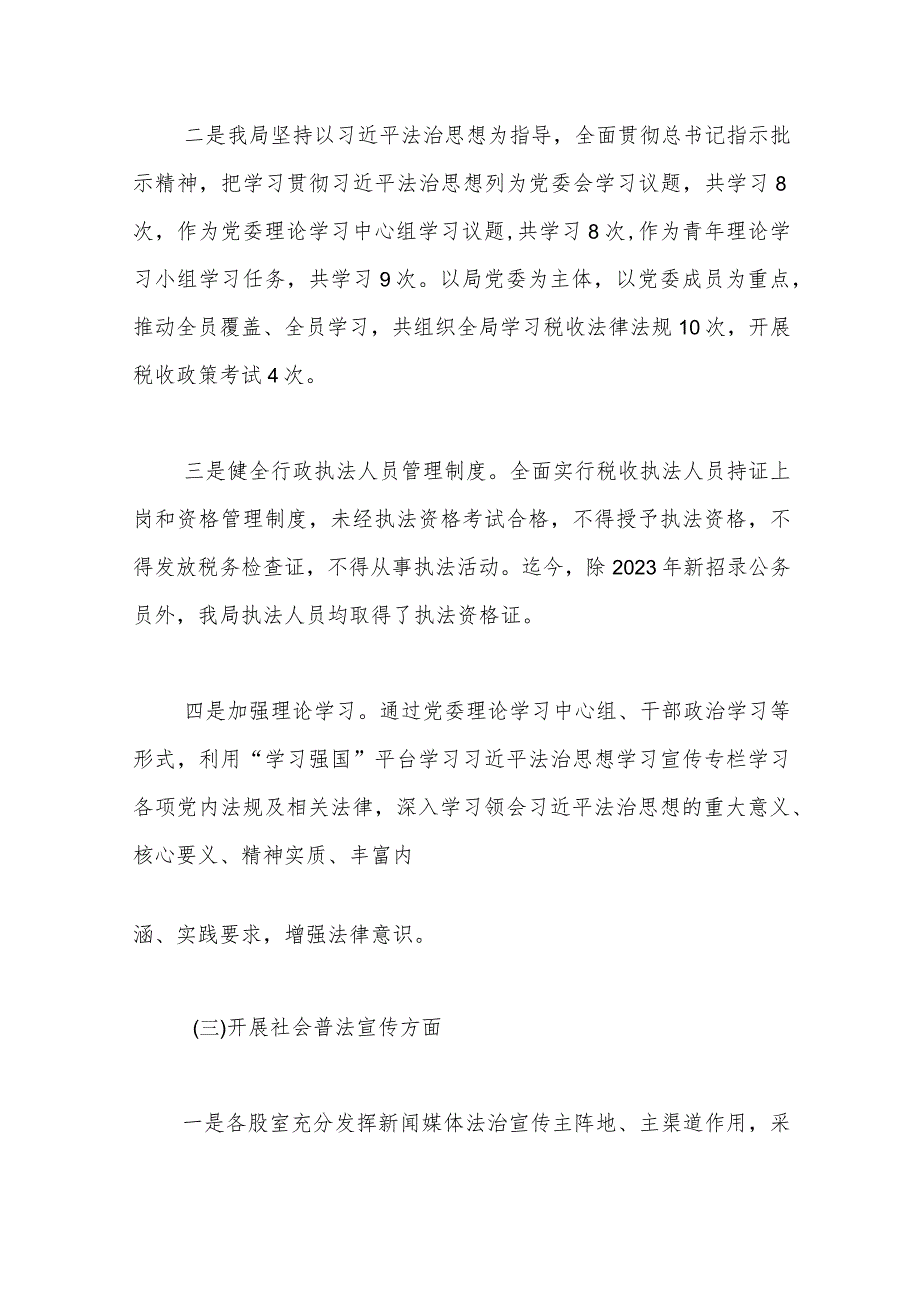 (6篇)2023年“谁执法谁普法”履职评议自查报告材料汇编.docx_第3页