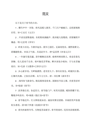 古人以春节为题的诗词.docx