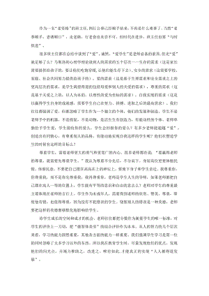 小学班主任心得工作总结范文.docx