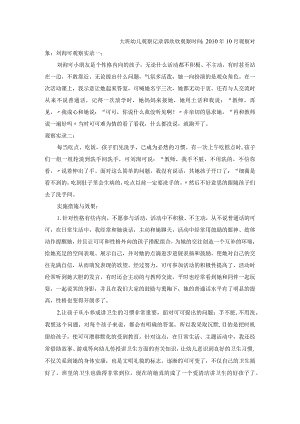 大班幼儿观察记录文本欣欣.docx
