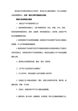 尘肺职业病基础知识.docx