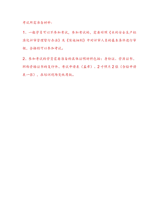 考试所需准备材料.docx