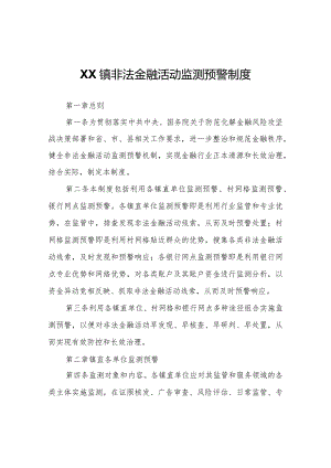 XX镇非法金融活动监测预警制度.docx