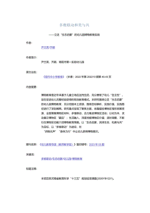 多维联动和美与共.docx