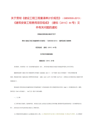 豫建设标〔2014〕29号文.docx